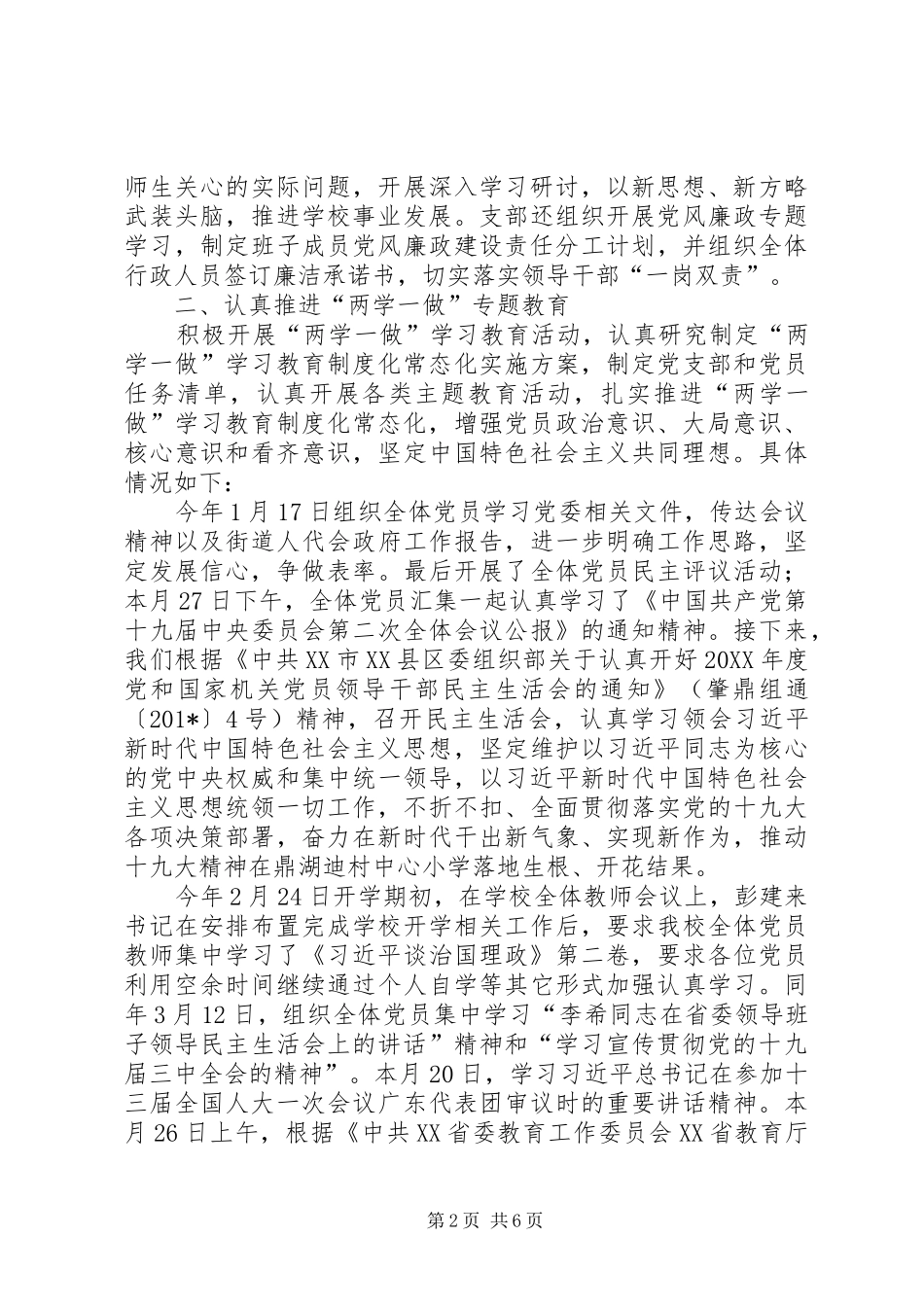 中心小学202X年党支部工作总结_第2页