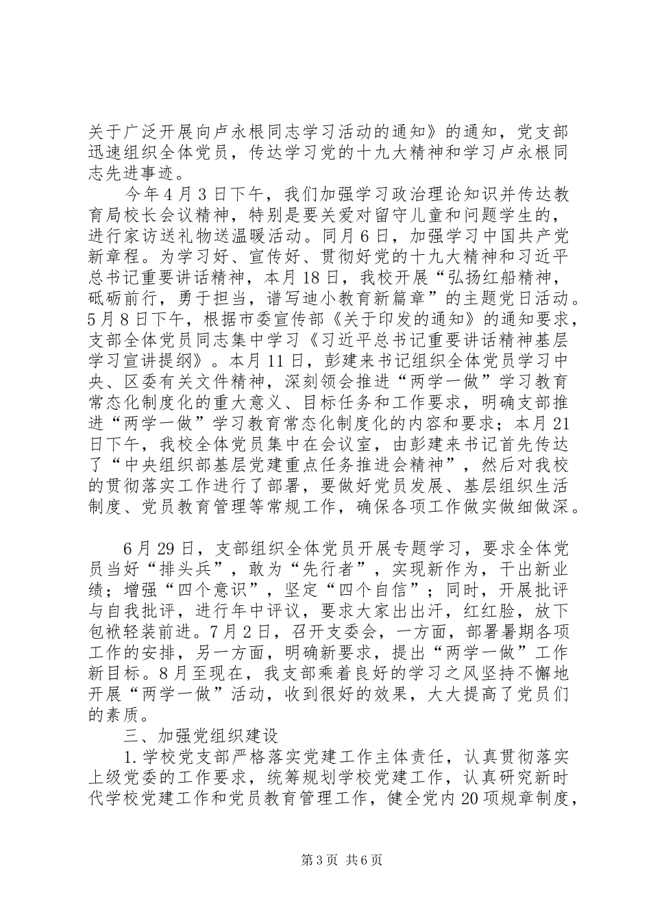 中心小学202X年党支部工作总结_第3页