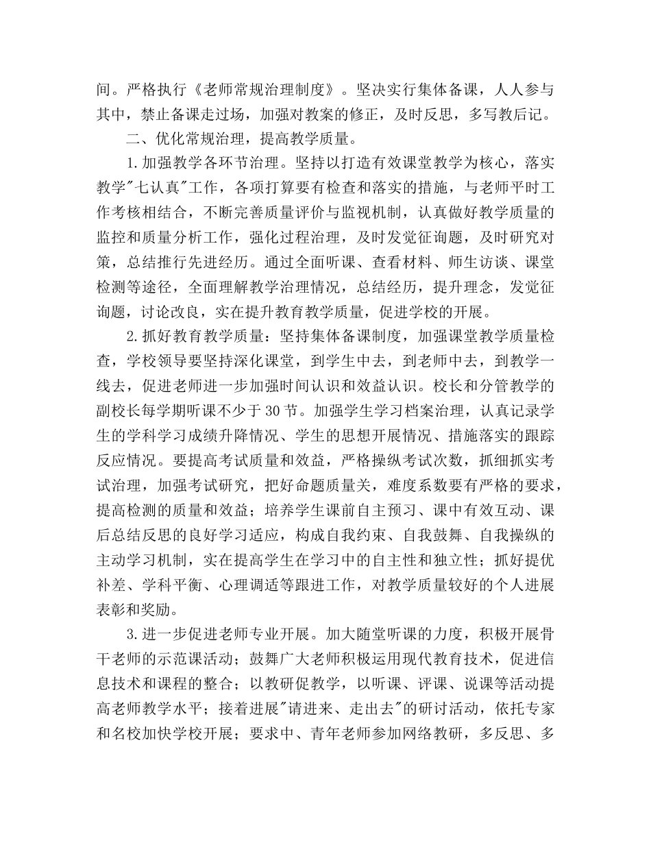 秋学期中心小学教导处工作参考计划范文 _第2页