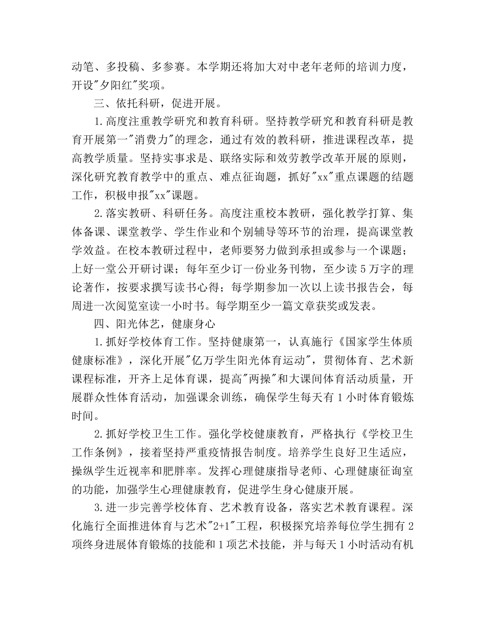 秋学期中心小学教导处工作参考计划范文 _第3页