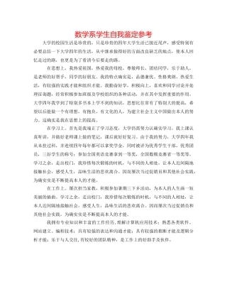 数学系学生自我鉴定参考 