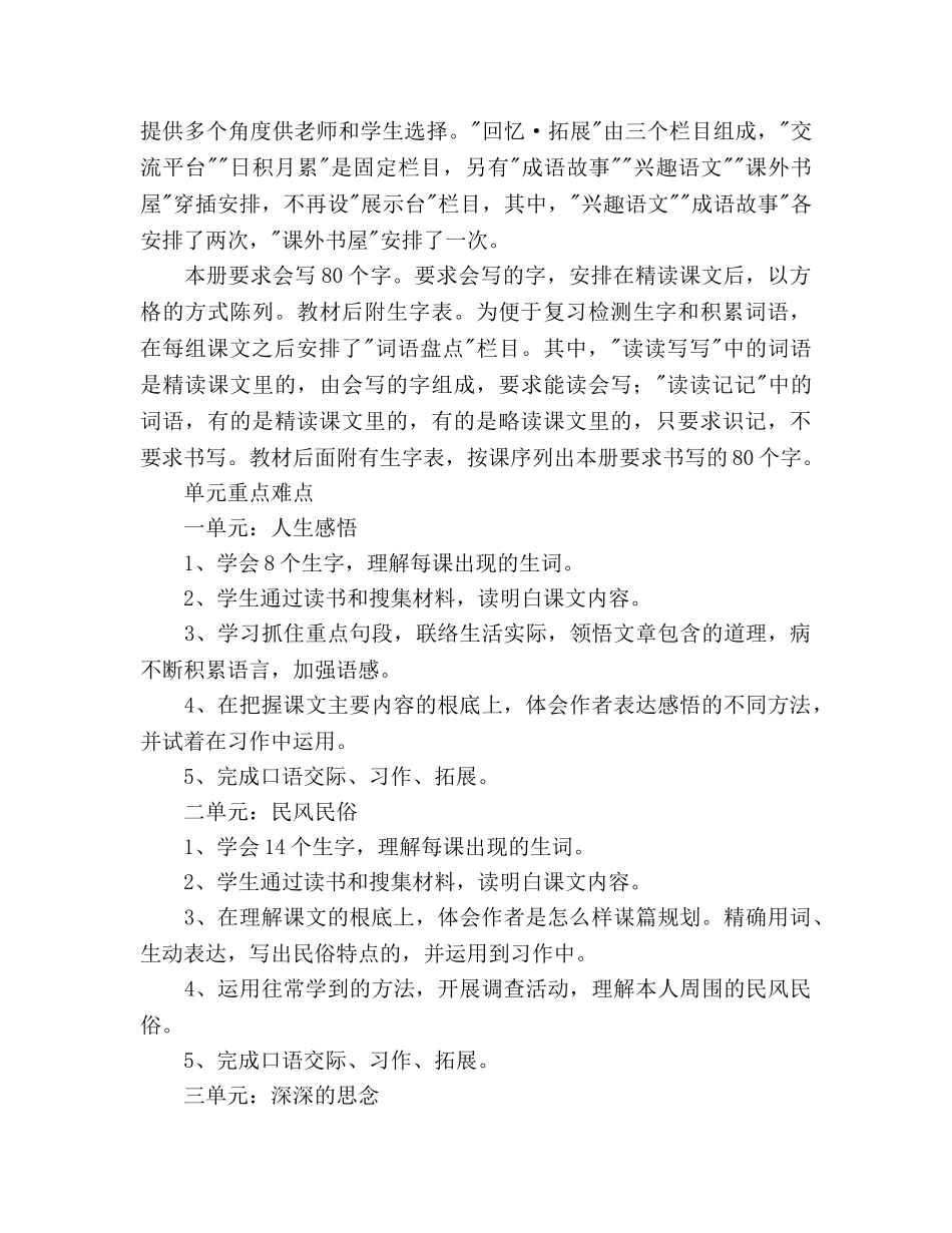 上期六甲班语文教学参考计划 _第2页
