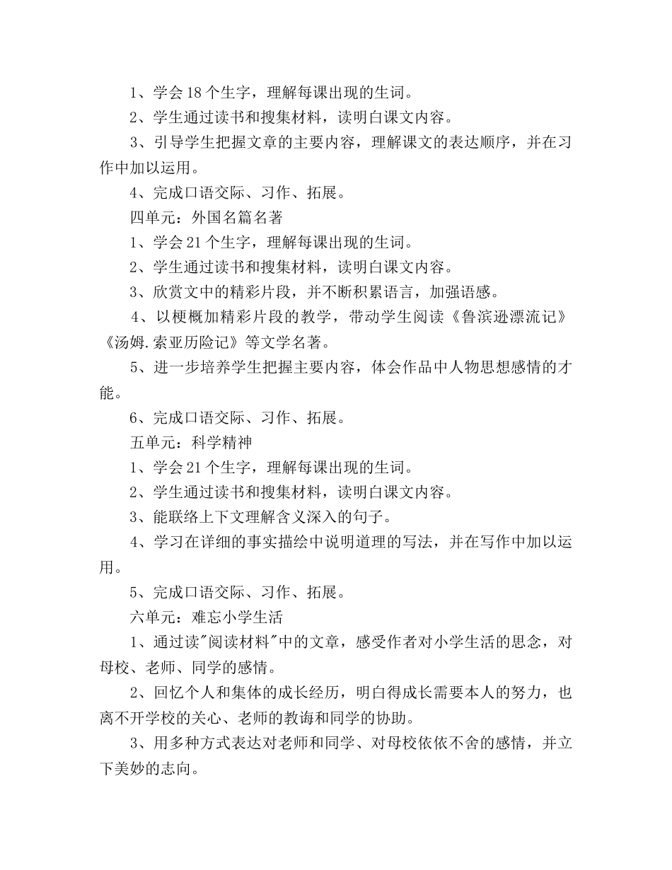 上期六甲班语文教学参考计划 _第3页