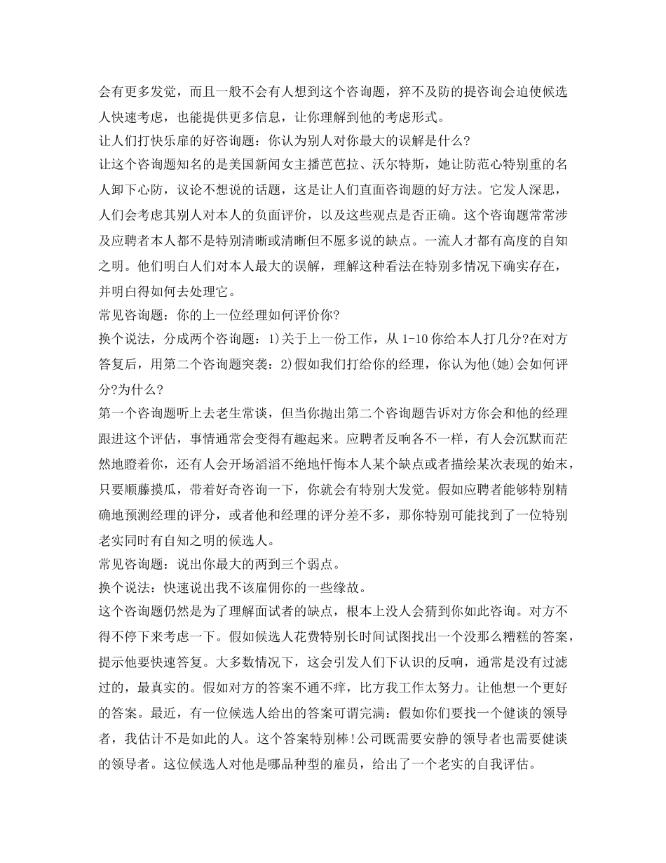 面试自我介绍参考范文3分钟「精华」 _第3页