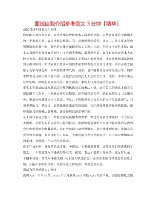 面试自我介绍参考范文3分钟「精华」 