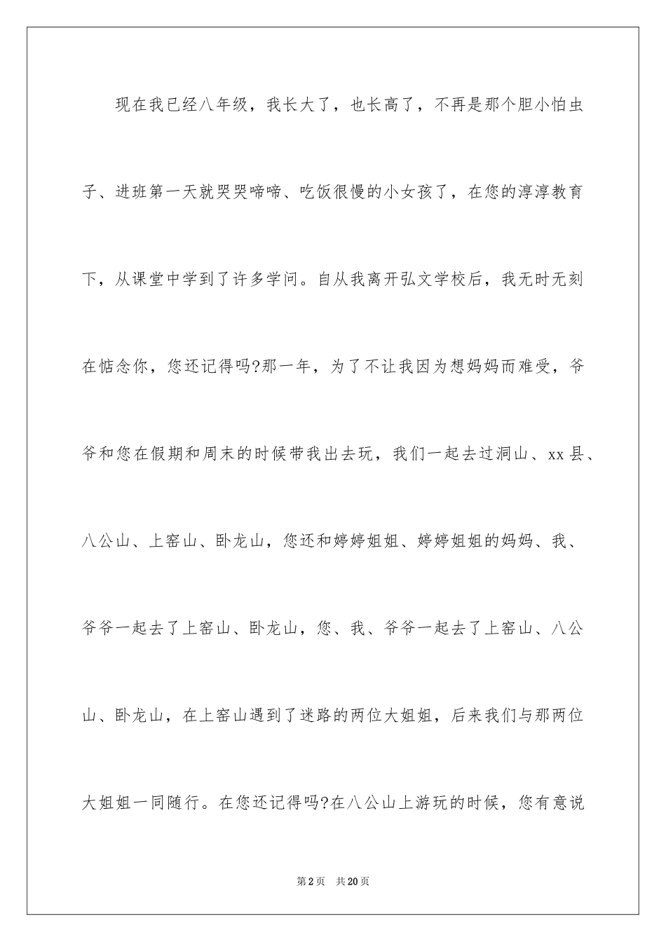 2024学生表扬信_61_第2页