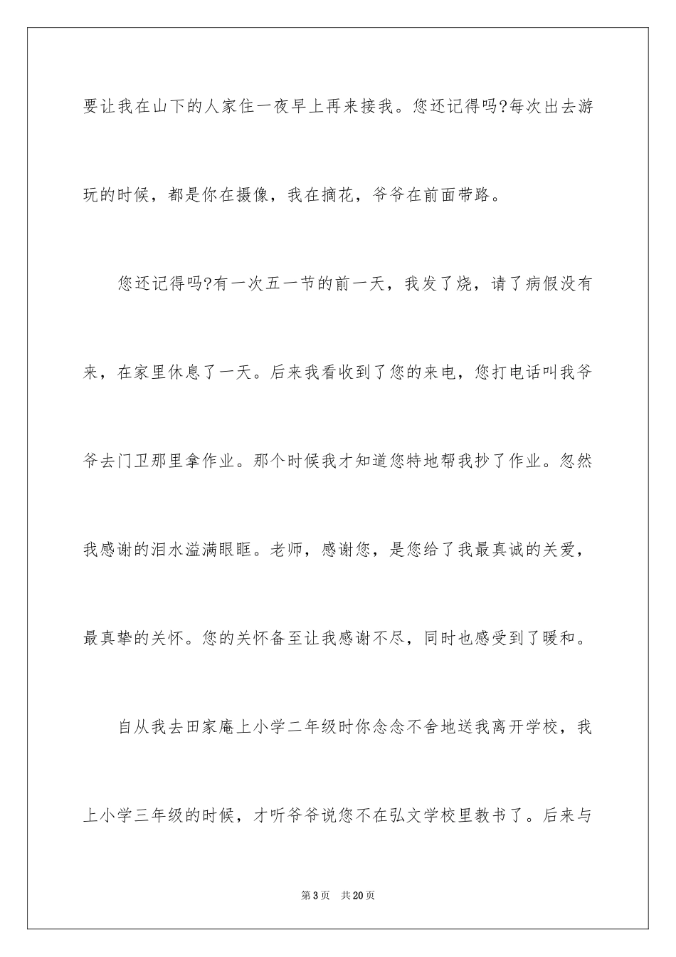 2024学生表扬信_61_第3页