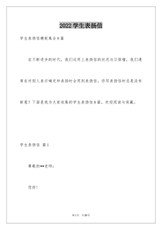 2024学生表扬信_61