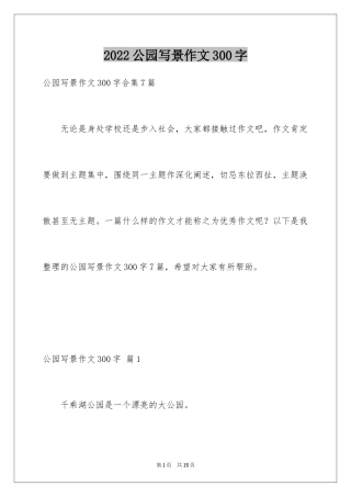 2024公园写景作文300字_4