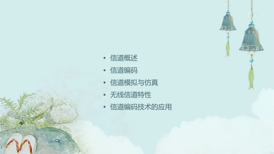 北邮通信原理信道课件_第2页