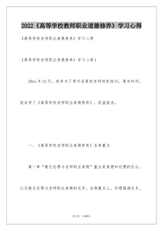 2024《高等学校教师职业道德修养》学习心得