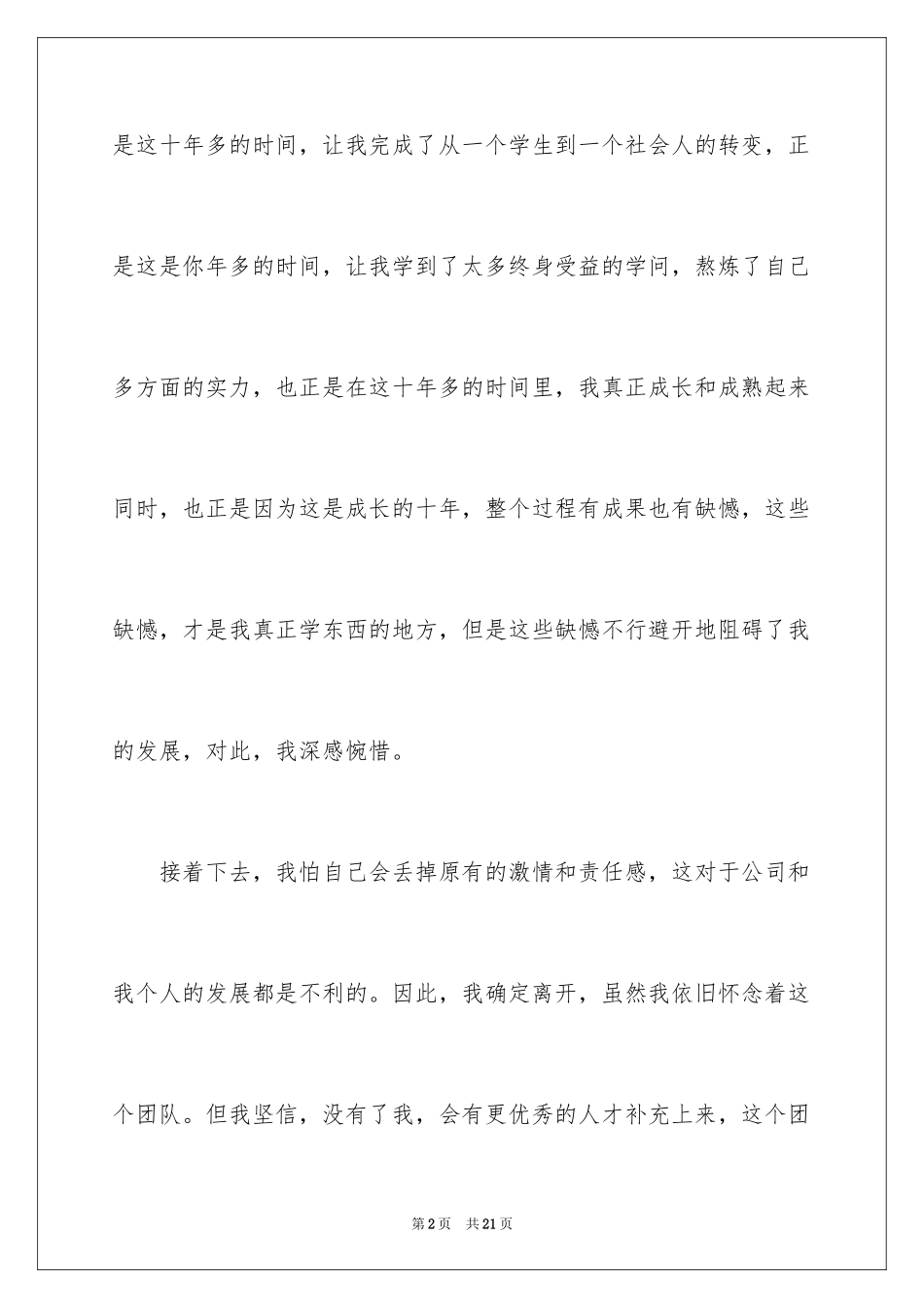 2024公司老员工离职申请_1_第2页