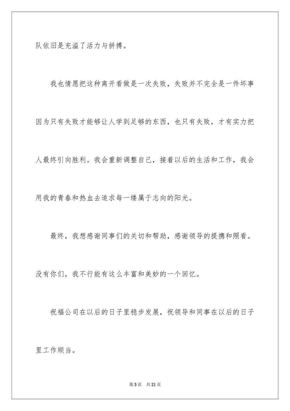 2024公司老员工离职申请_1_第3页