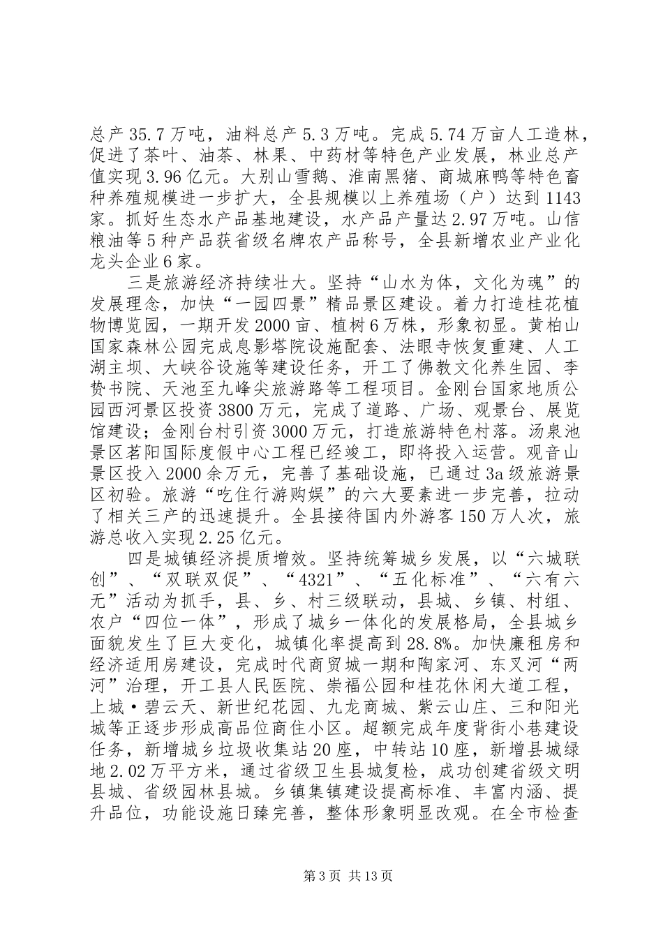 县长在县委经济工作会议讲话发言_第3页