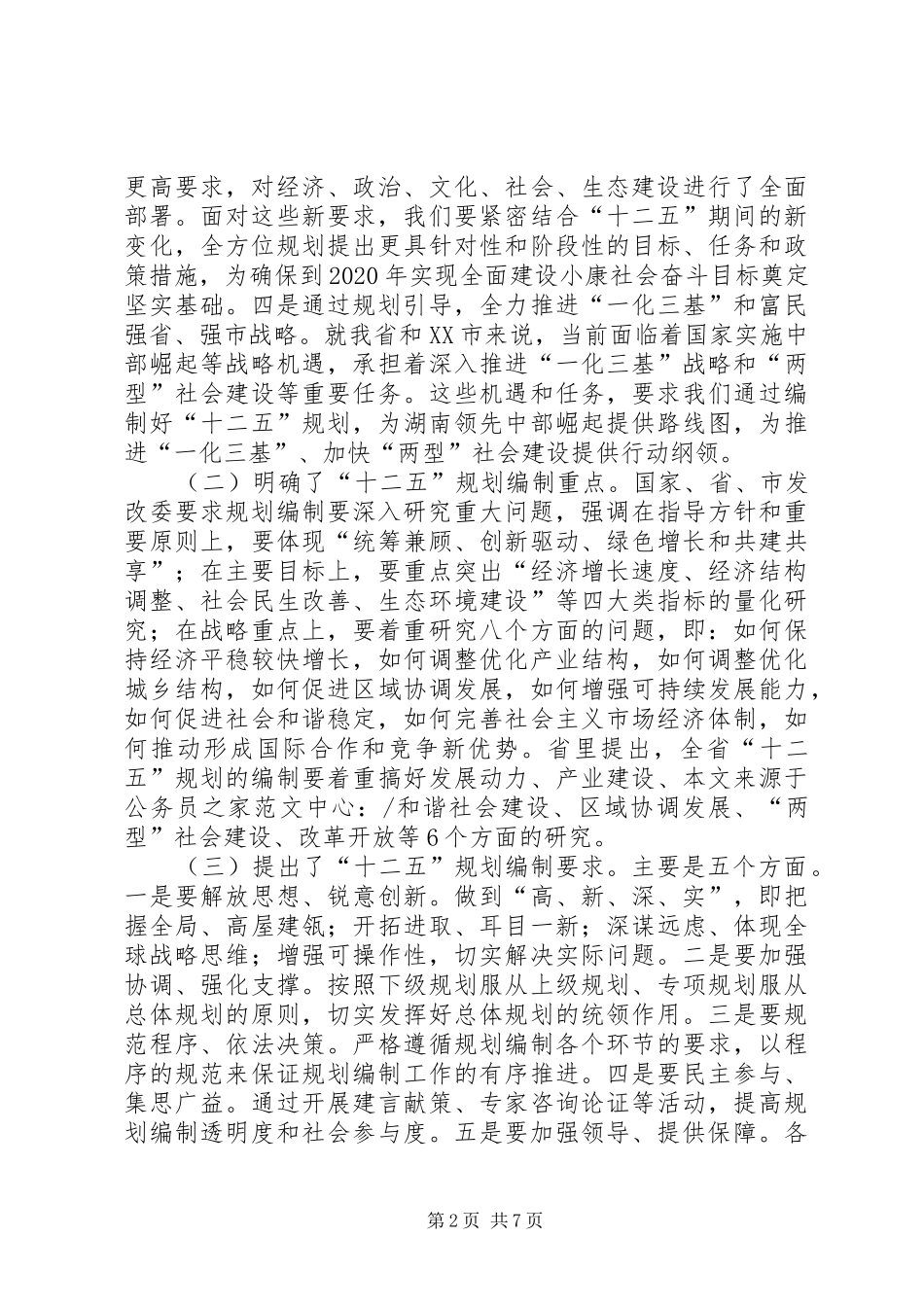 副县长在十二五工作会议上的讲话发言_第2页