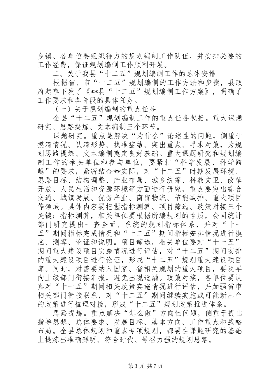 副县长在十二五工作会议上的讲话发言_第3页