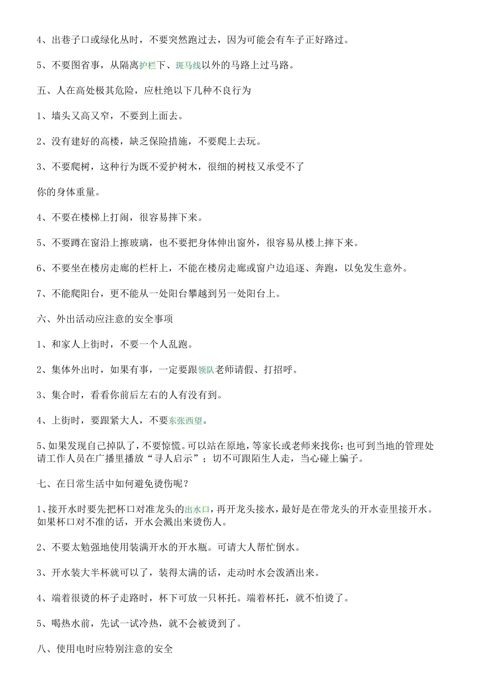 小学生安全自护小常识_第2页