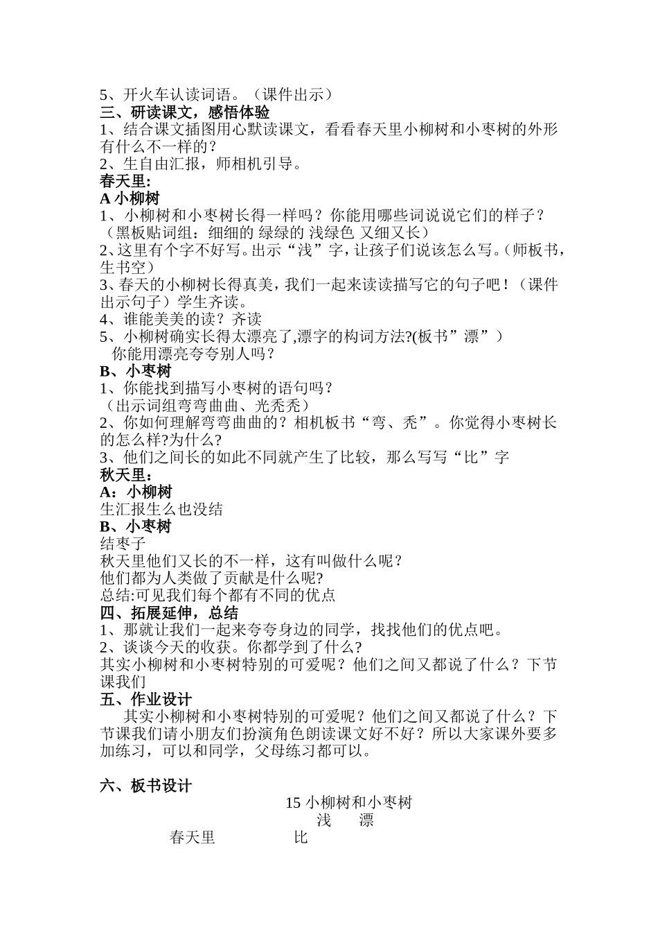 小柳树小枣树_第2页