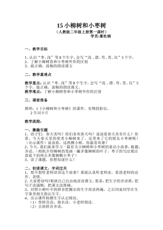 小柳树小枣树