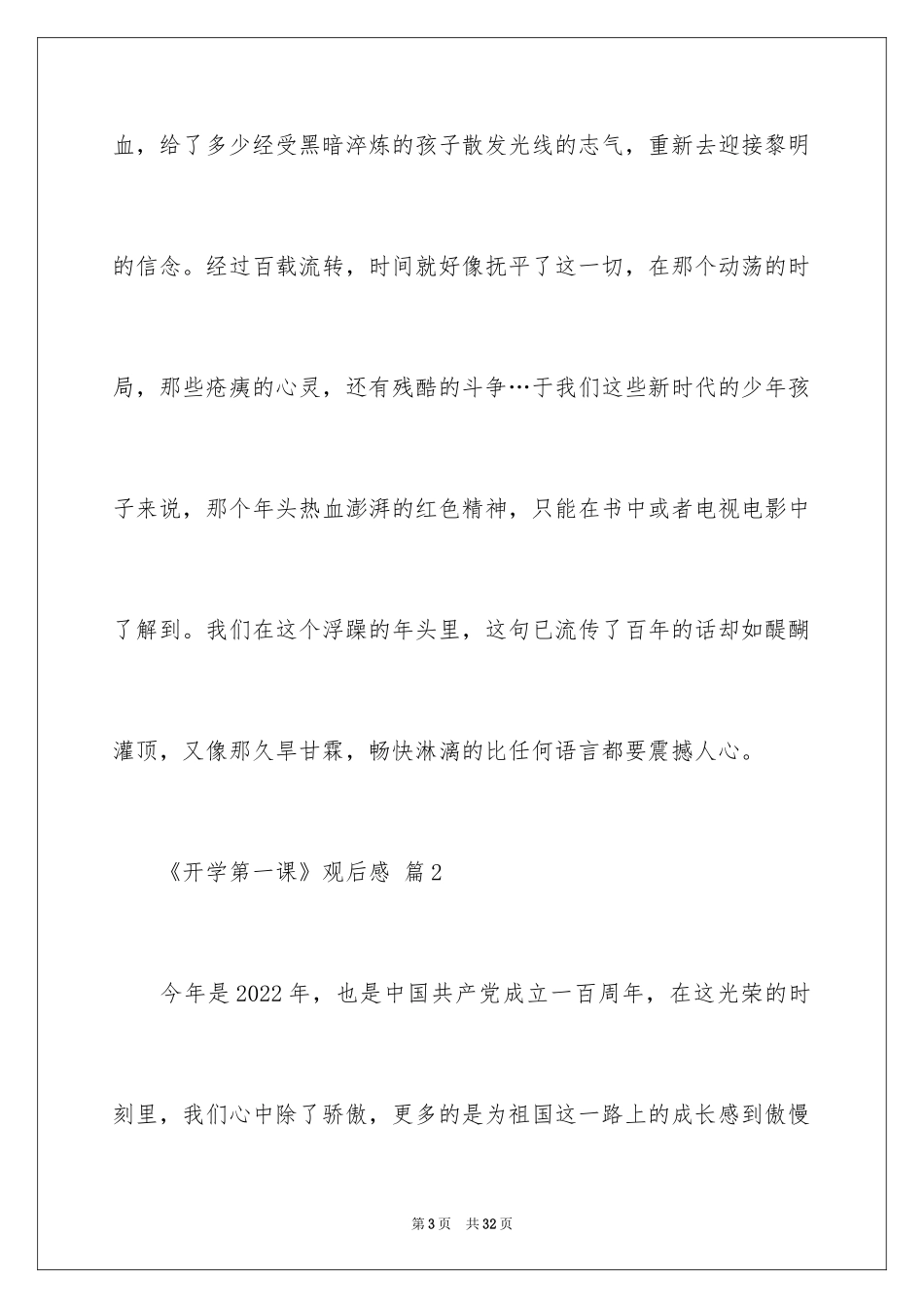 2024《开学第一课》观后感_32_第3页