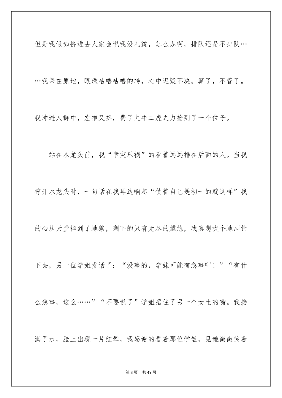 2024以宽容为话题作文_4_第3页