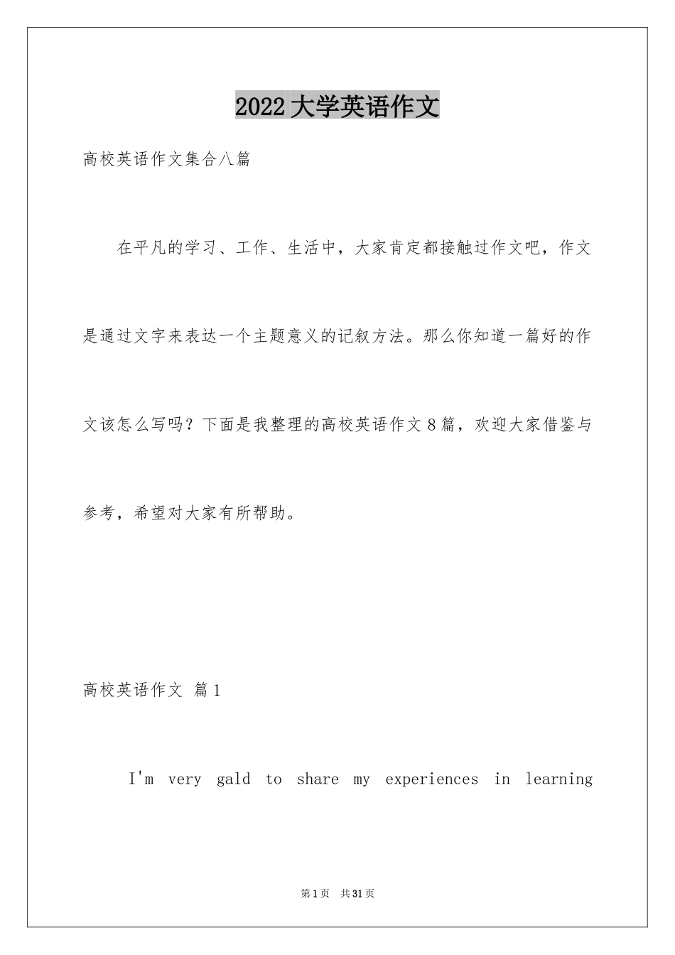 2024大学英语作文_5_第1页