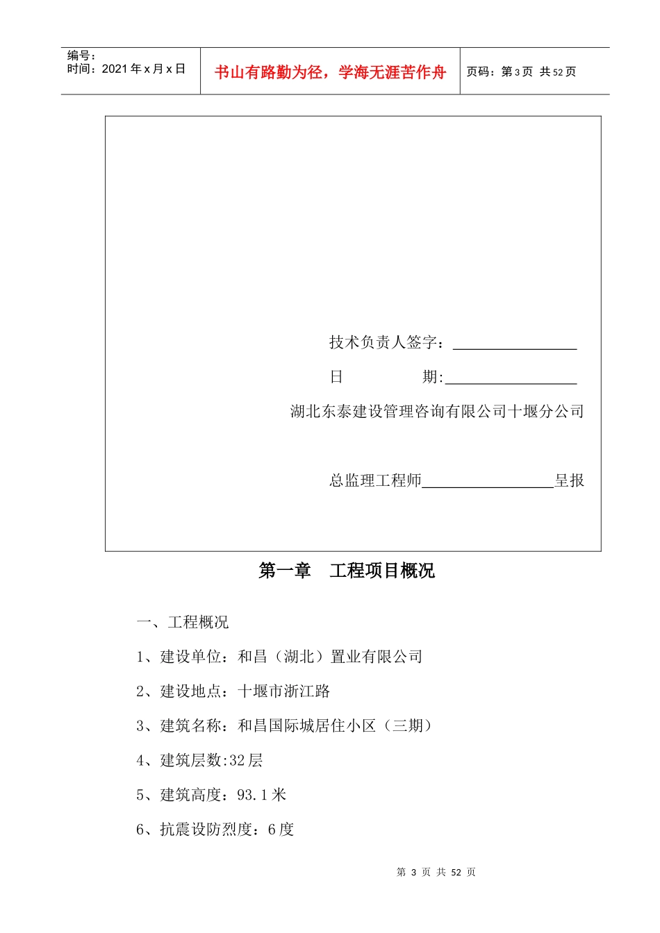 和昌国际城居住小区(三期)2、3、5、18楼监理规划_第3页