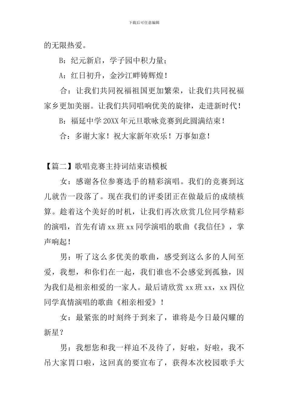 歌唱比赛主持词结束语模板_第2页