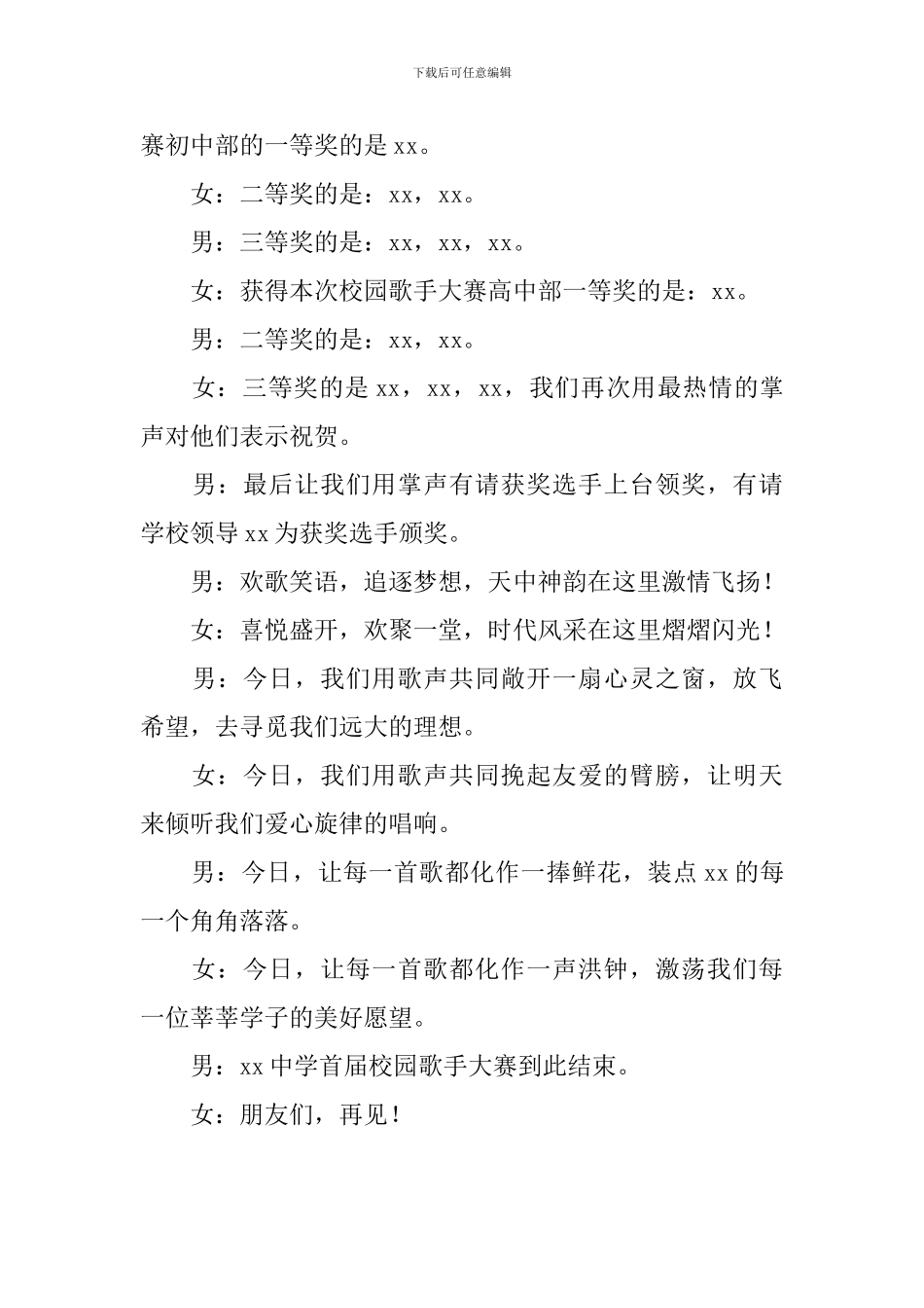 歌唱比赛主持词结束语模板_第3页