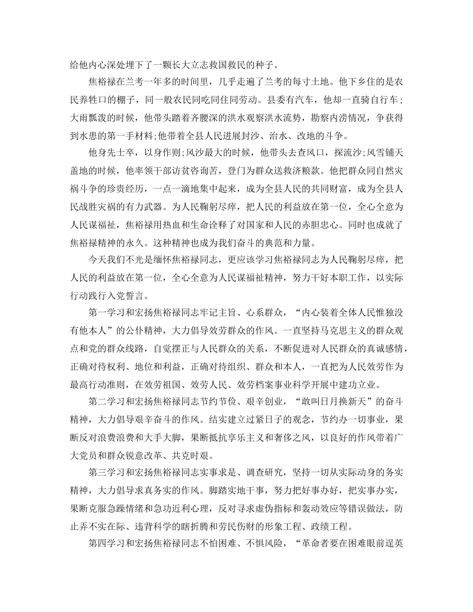 社区学习焦裕禄精神参考心得体会5篇 _第2页