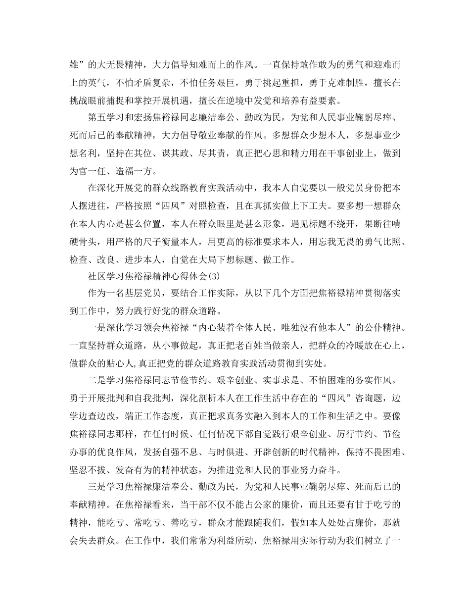社区学习焦裕禄精神参考心得体会5篇 _第3页