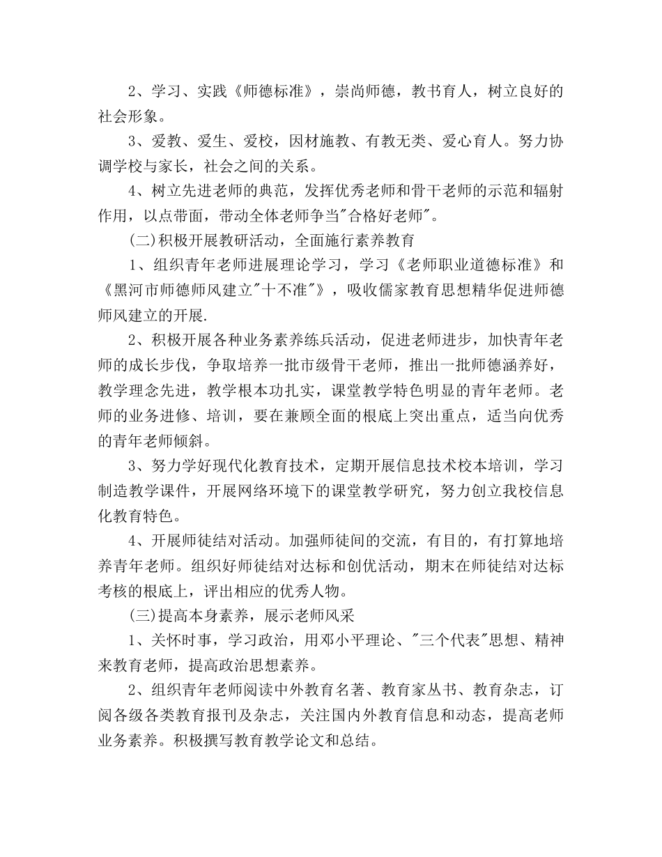 师资建设工作参考计划范文 _第2页