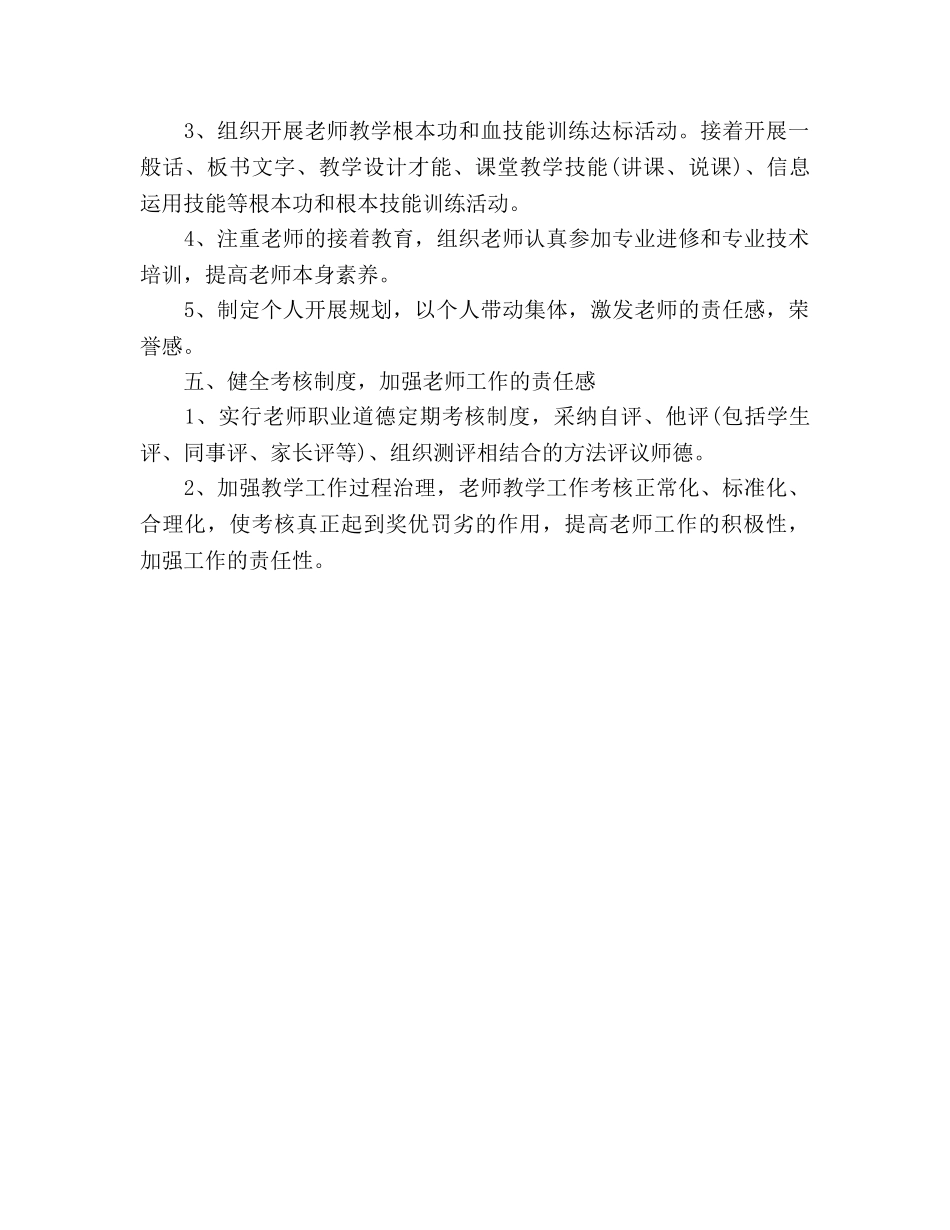 师资建设工作参考计划范文 _第3页