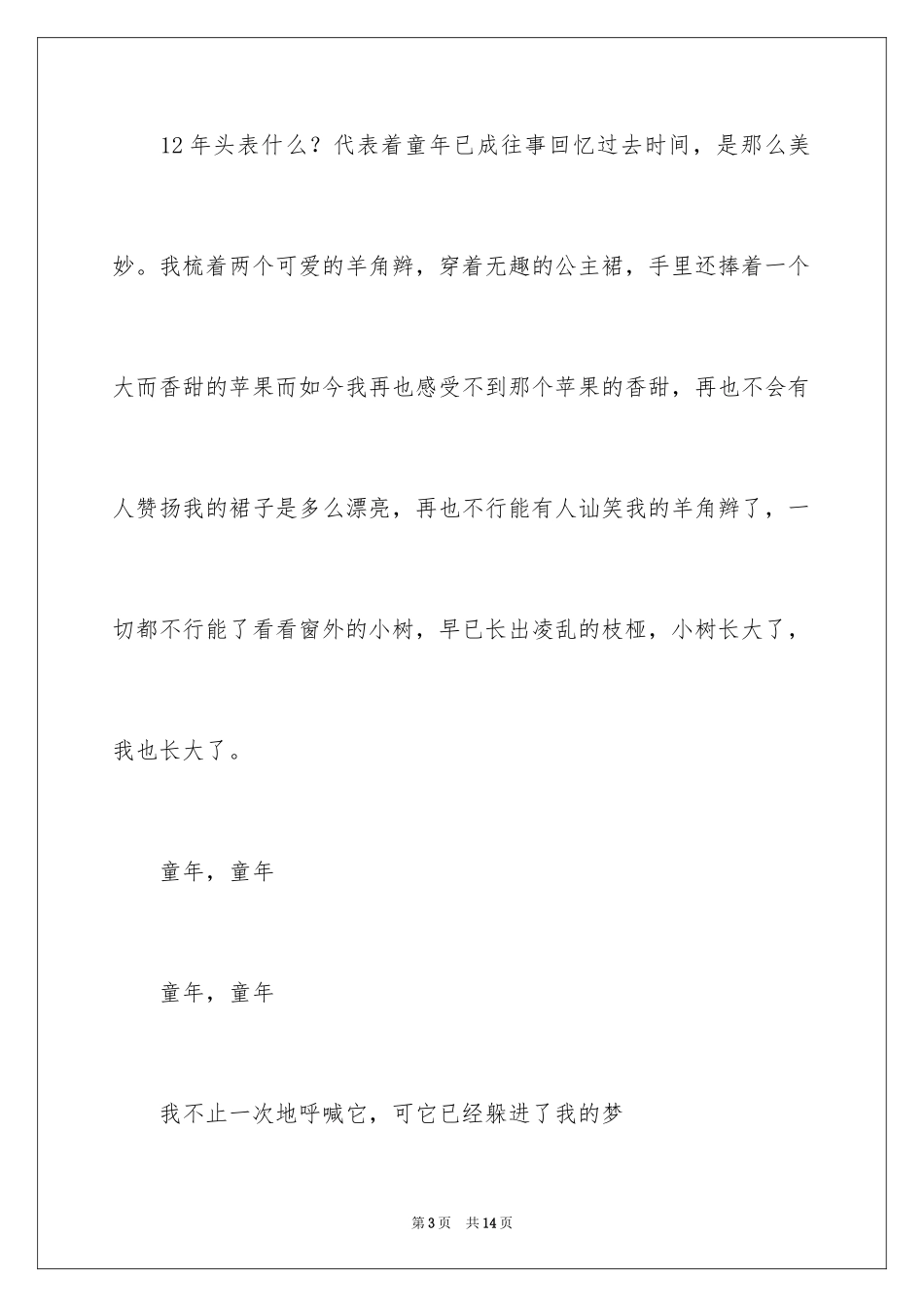 2024十二岁生日会致辞_1_第3页