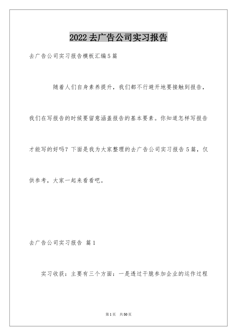 2024去广告公司实习报告_5_第1页