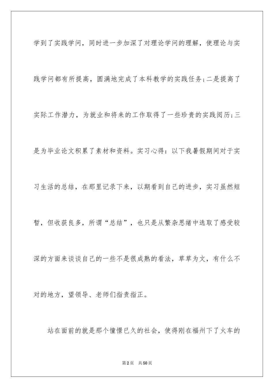 2024去广告公司实习报告_5_第2页