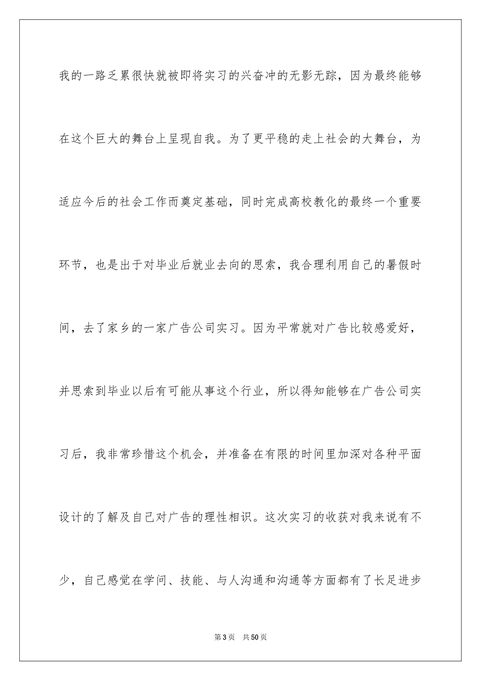 2024去广告公司实习报告_5_第3页
