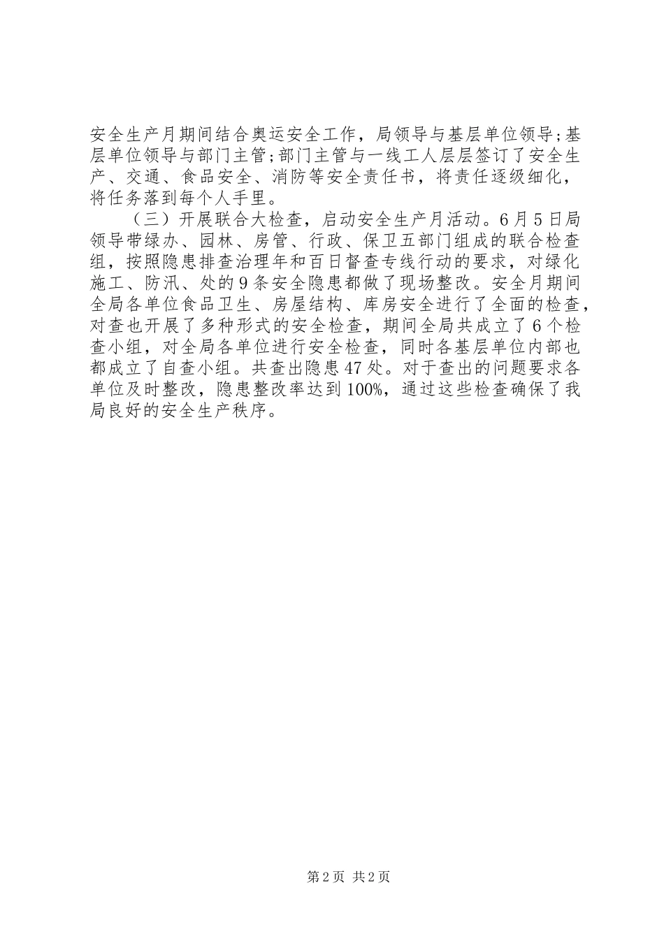 园林安全生产月活动总结 _第2页