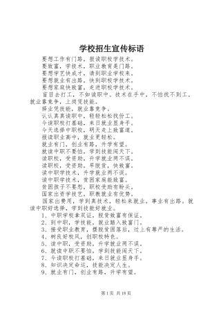 学校招生宣传标语