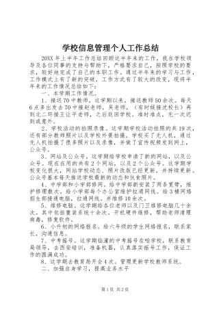 学校信息管理个人工作总结 