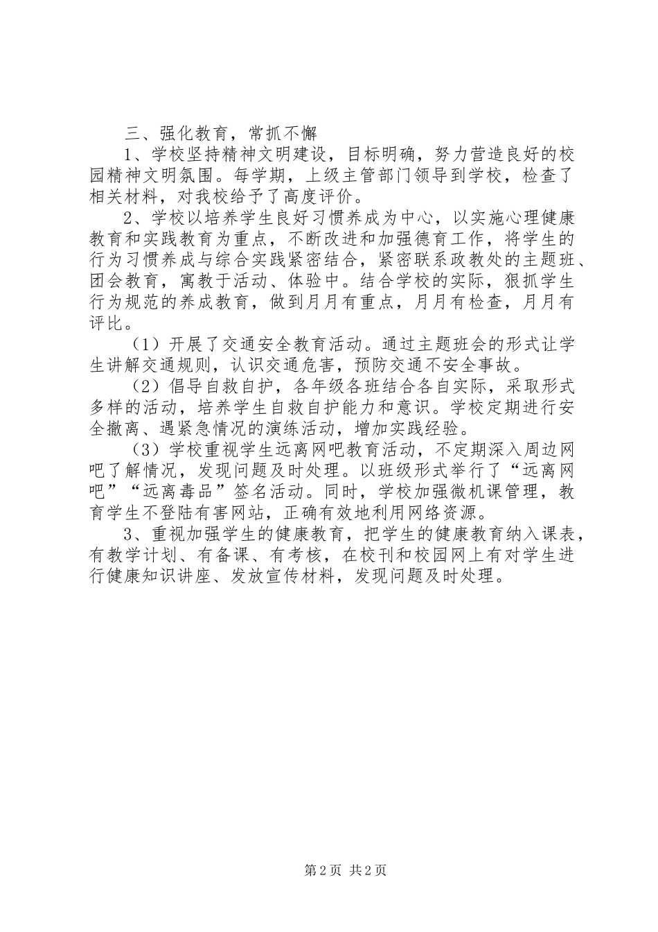 学校完善安全综治工作总结 _第2页