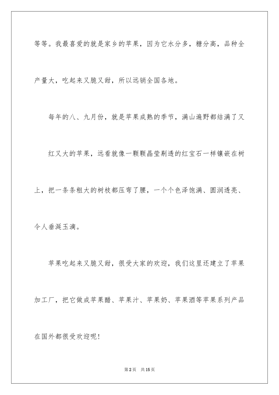 2024以苹果为话题作文_第2页