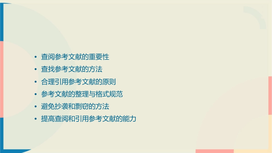 如何查阅及合理引用参考文献课件_第2页