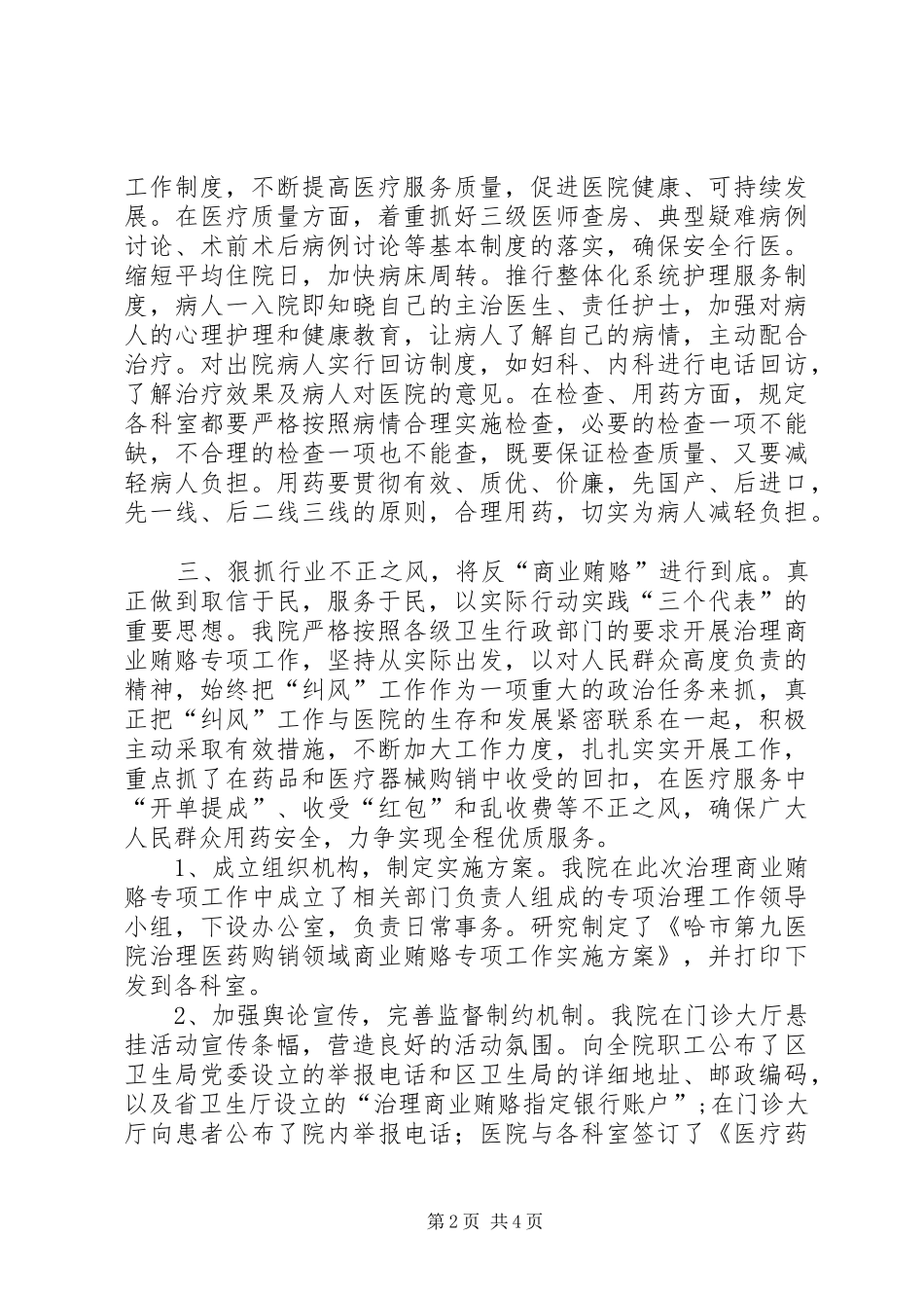 医院业务院长个人工作总结 _第2页