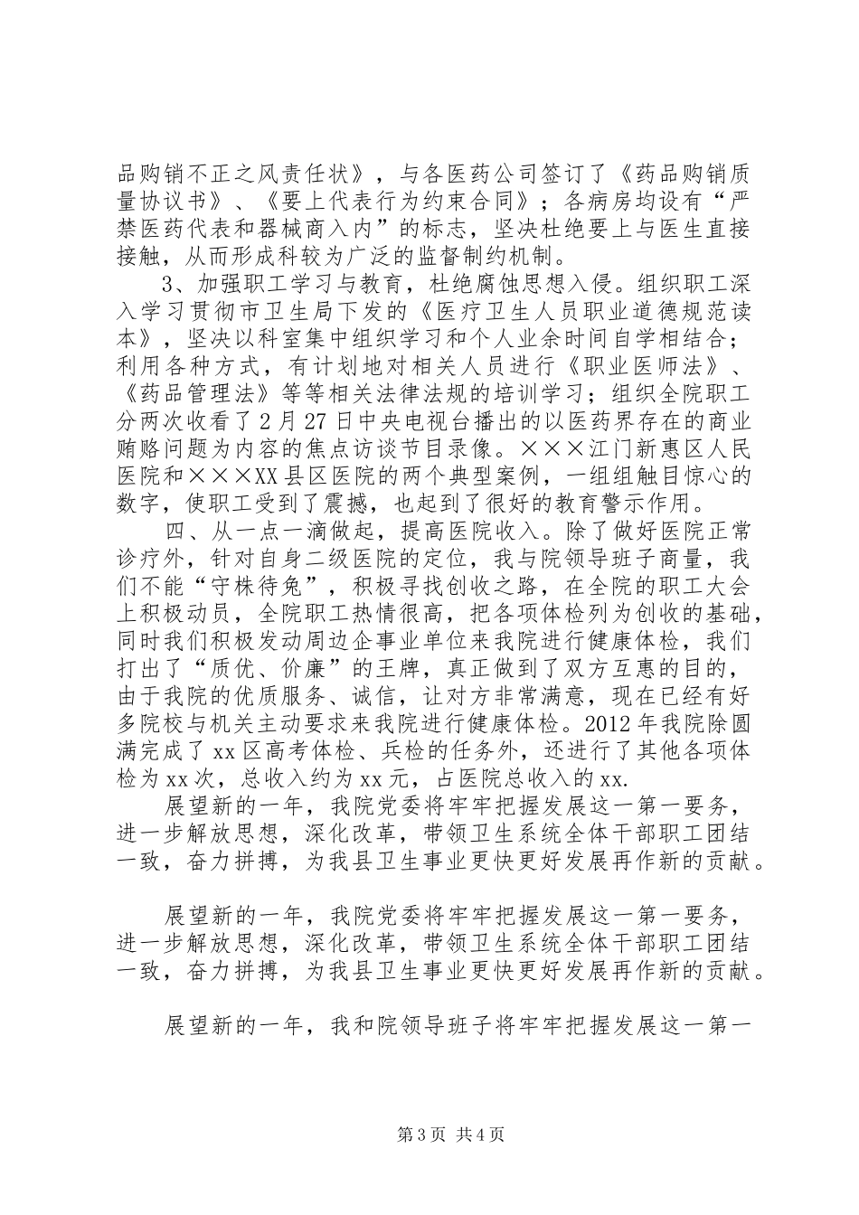 医院业务院长个人工作总结 _第3页