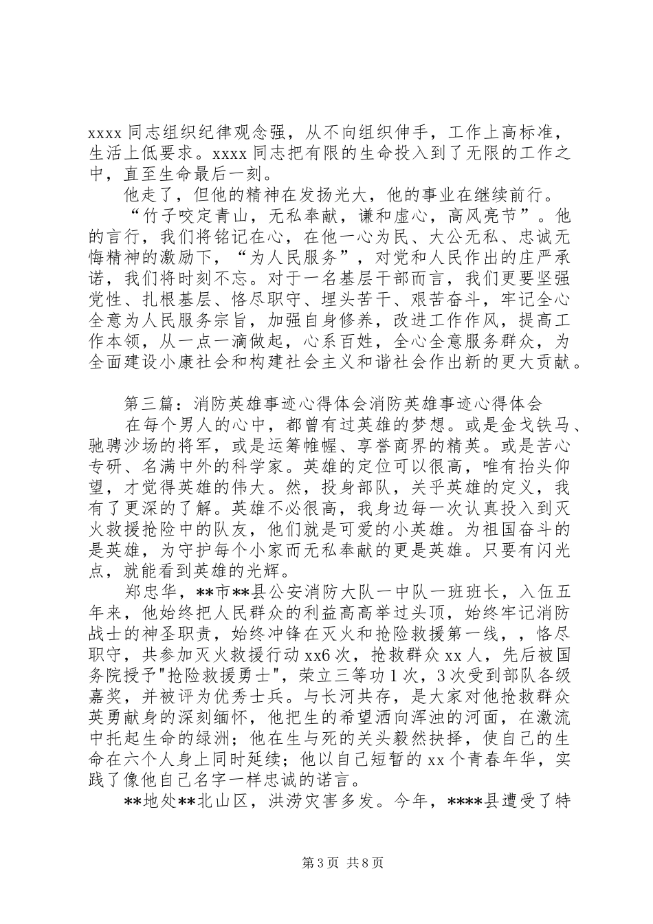 英雄少年体会心得_第3页