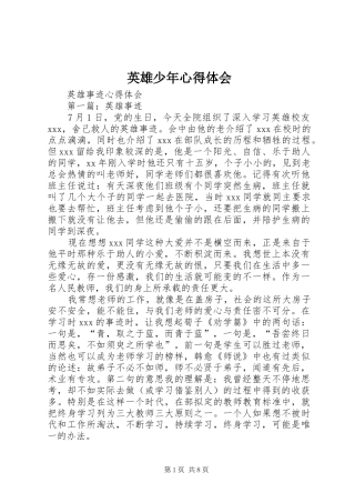 英雄少年体会心得