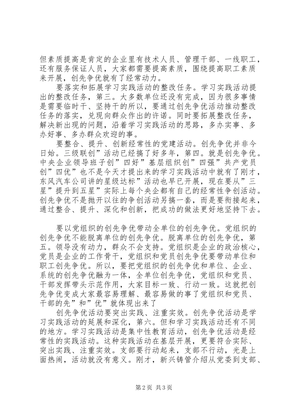 国企优创动员大会讲话发言_第2页