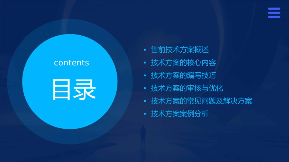 如何撰写售前技术方案课件_第2页