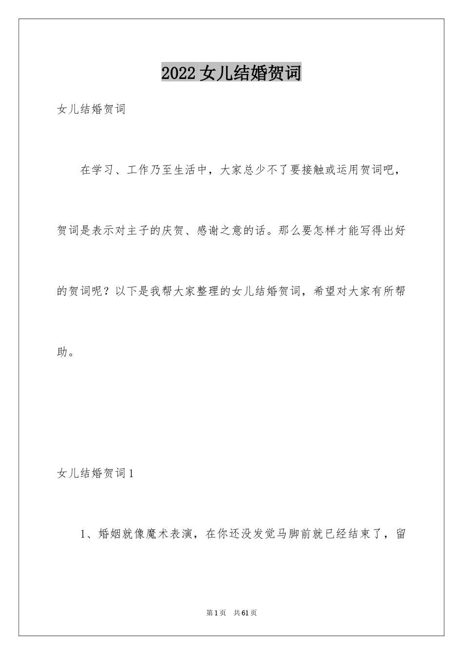 2024女儿结婚贺词_第1页